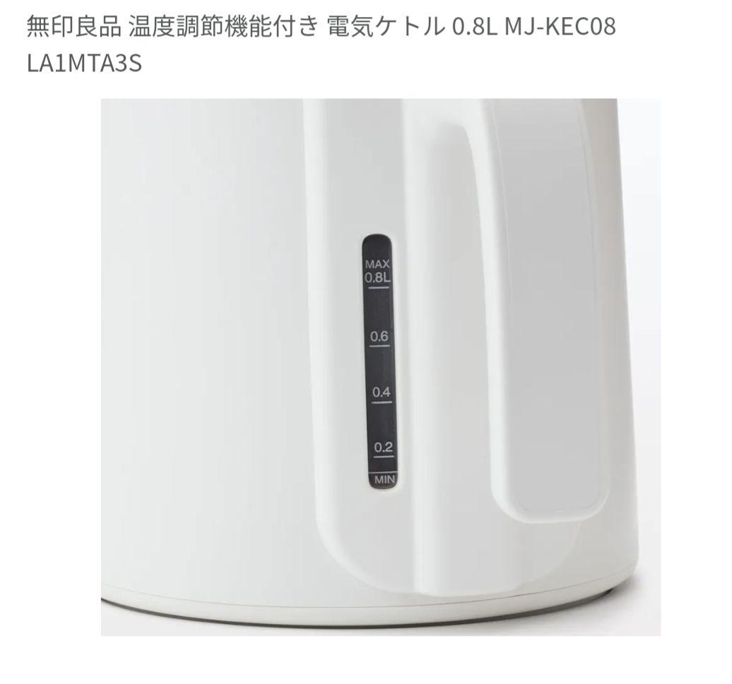 温度調節機能付き電気ケトル 0.8L