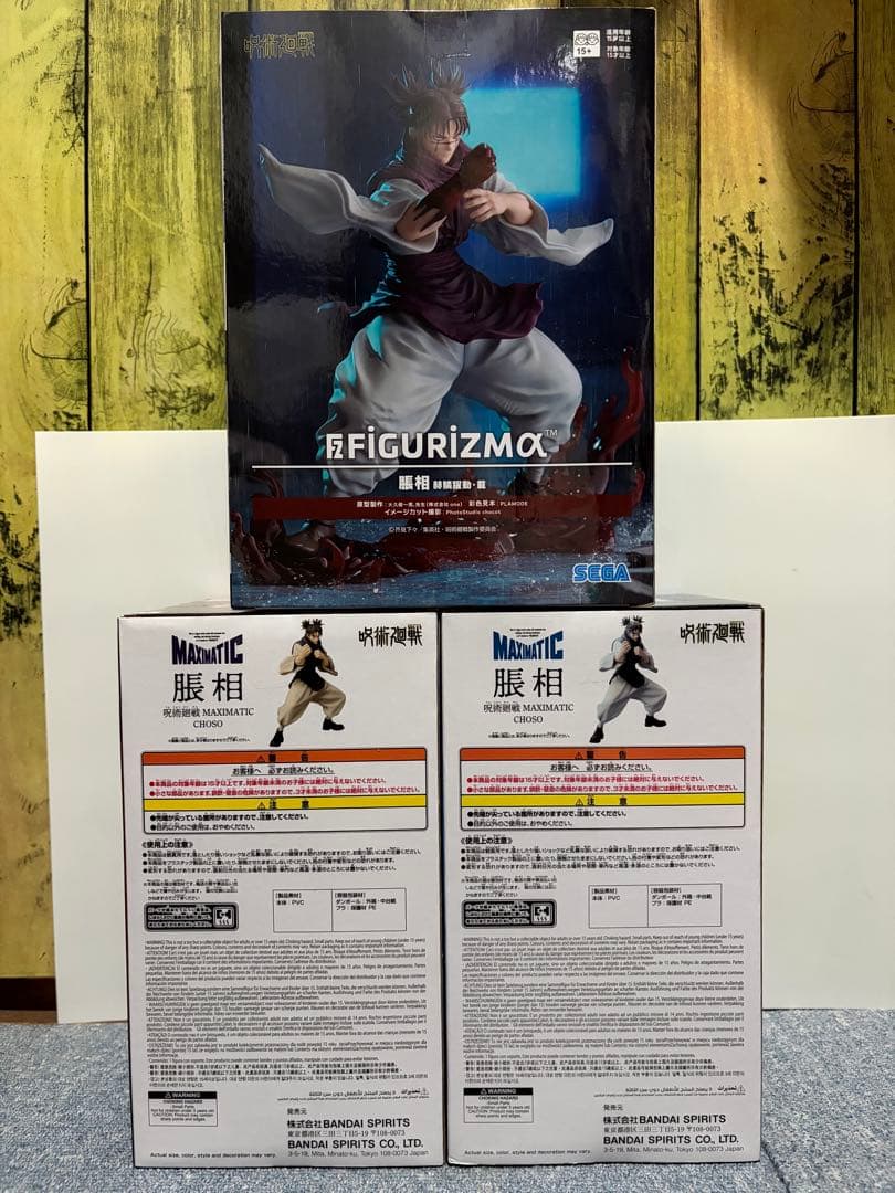 FIGURIZMα MAXIMATIC 呪術廻戦 脹相 フィギュア3体セット