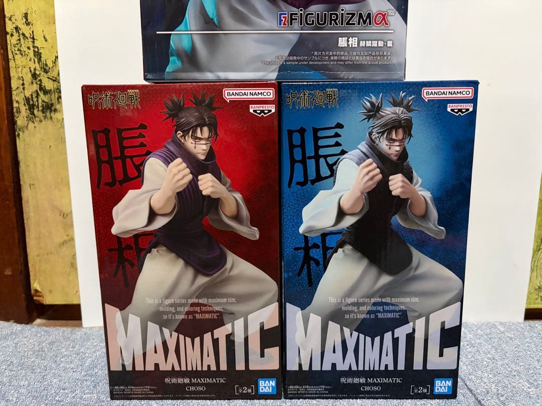 FIGURIZMα MAXIMATIC 呪術廻戦 脹相 フィギュア3体セット