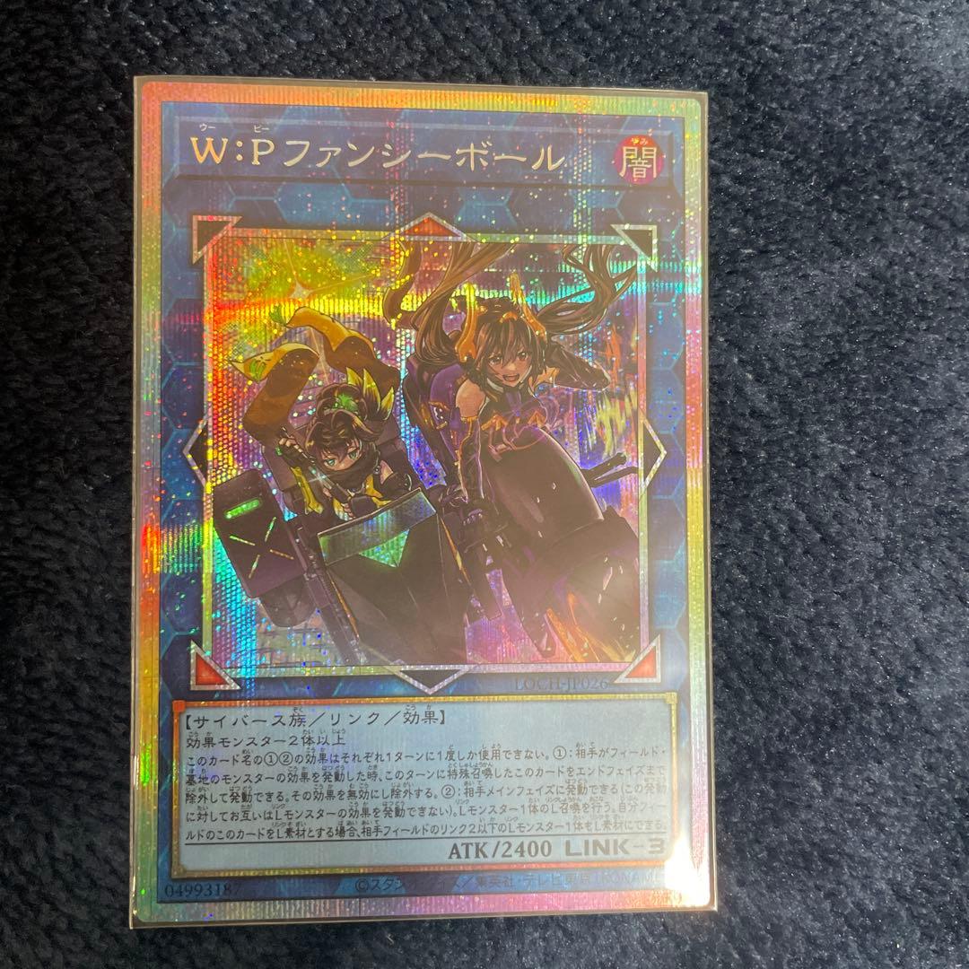 遊戯王LIMITOVERCOLLECTION W.Pファンシー・ボール プリシク