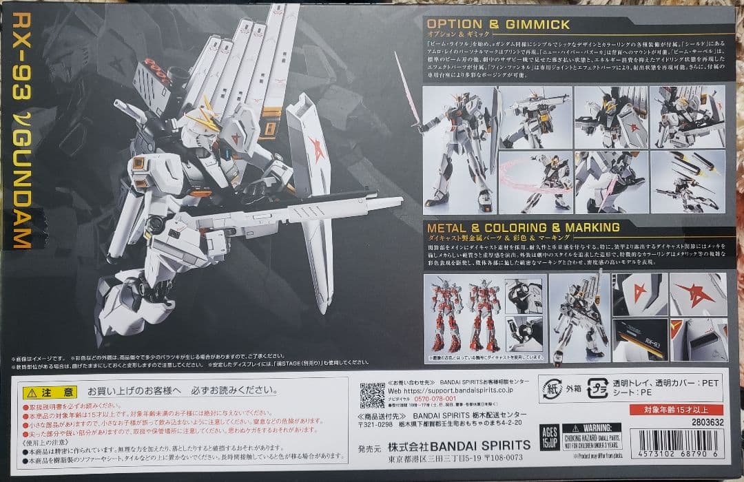 新品未開封 L ROBOT魂 νガンダム メタルロボット魂 逆襲のシャア