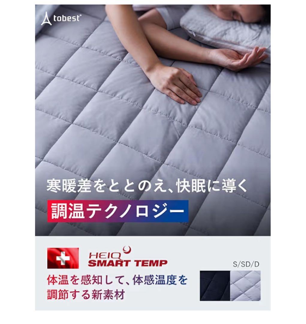 tobest 快眠 敷きパッド ダブル HeiQ SmartTemp 調温