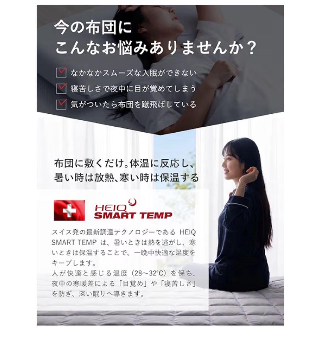 tobest 快眠 敷きパッド ダブル HeiQ SmartTemp 調温