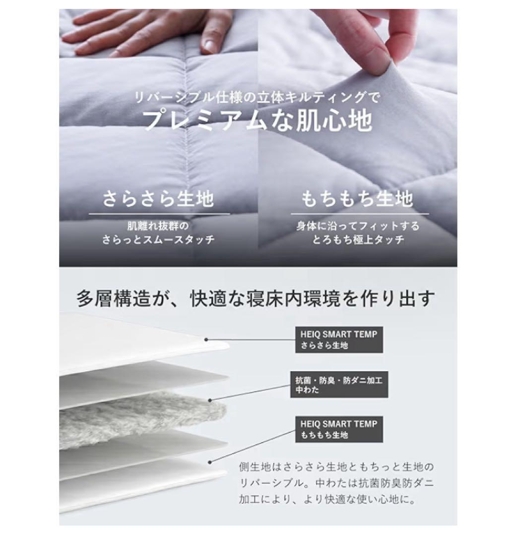 tobest 快眠 敷きパッド ダブル HeiQ SmartTemp 調温