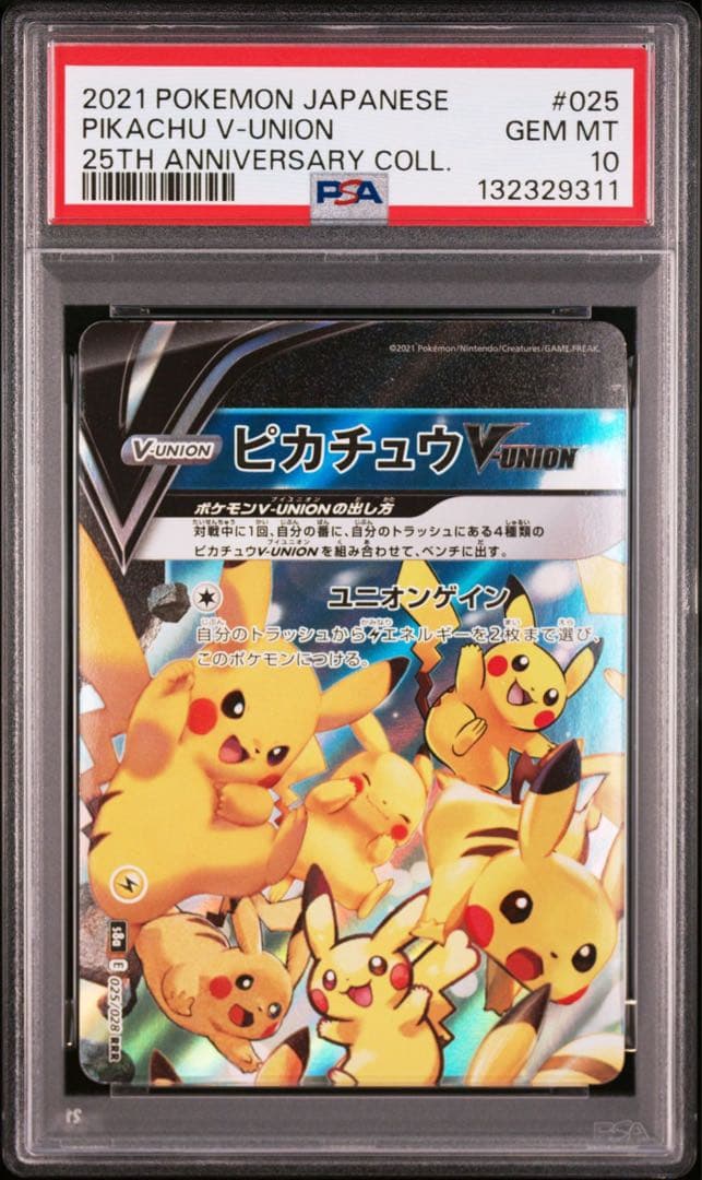 【psa10 4連番】ピカチュウ Vユニオン　25th