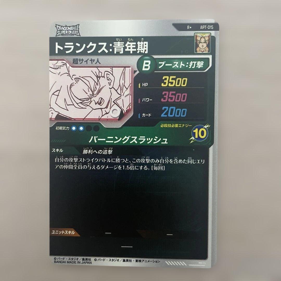 ドラゴンボールスーパーダイバーズ アドバンスパック トランクス:青年期　パラレル