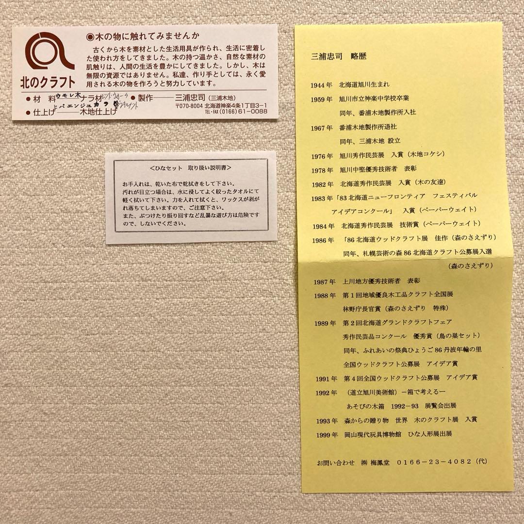 雛人形　ひな一段セット【三浦木地】