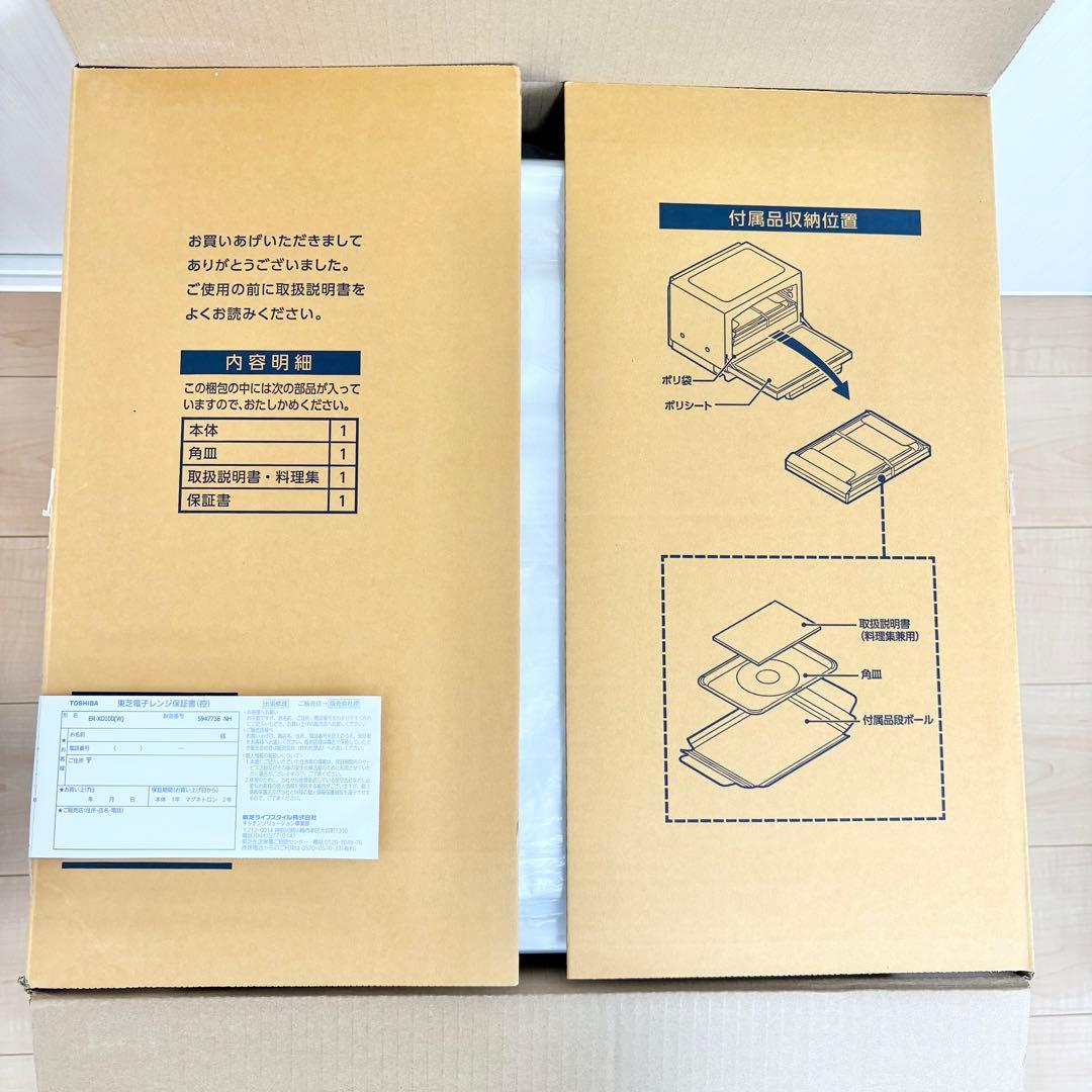 【新品未使用 】東芝 石窯ドーム ER-XD100(W) オーブンレンジ