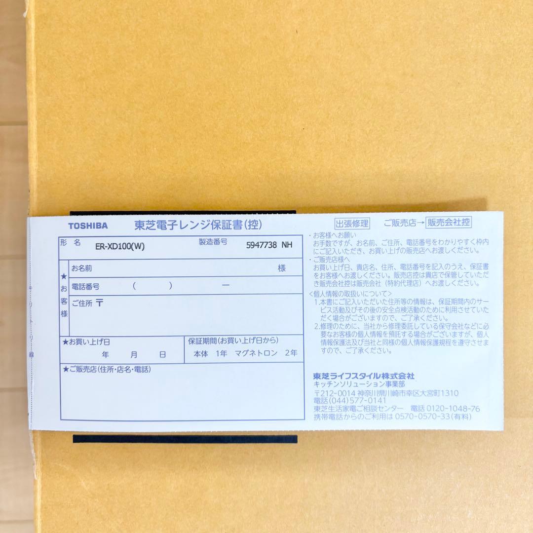 【新品未使用 】東芝 石窯ドーム ER-XD100(W) オーブンレンジ