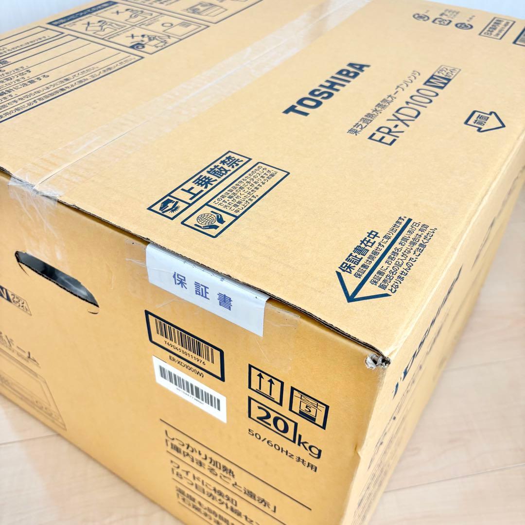 【新品未使用 】東芝 石窯ドーム ER-XD100(W) オーブンレンジ