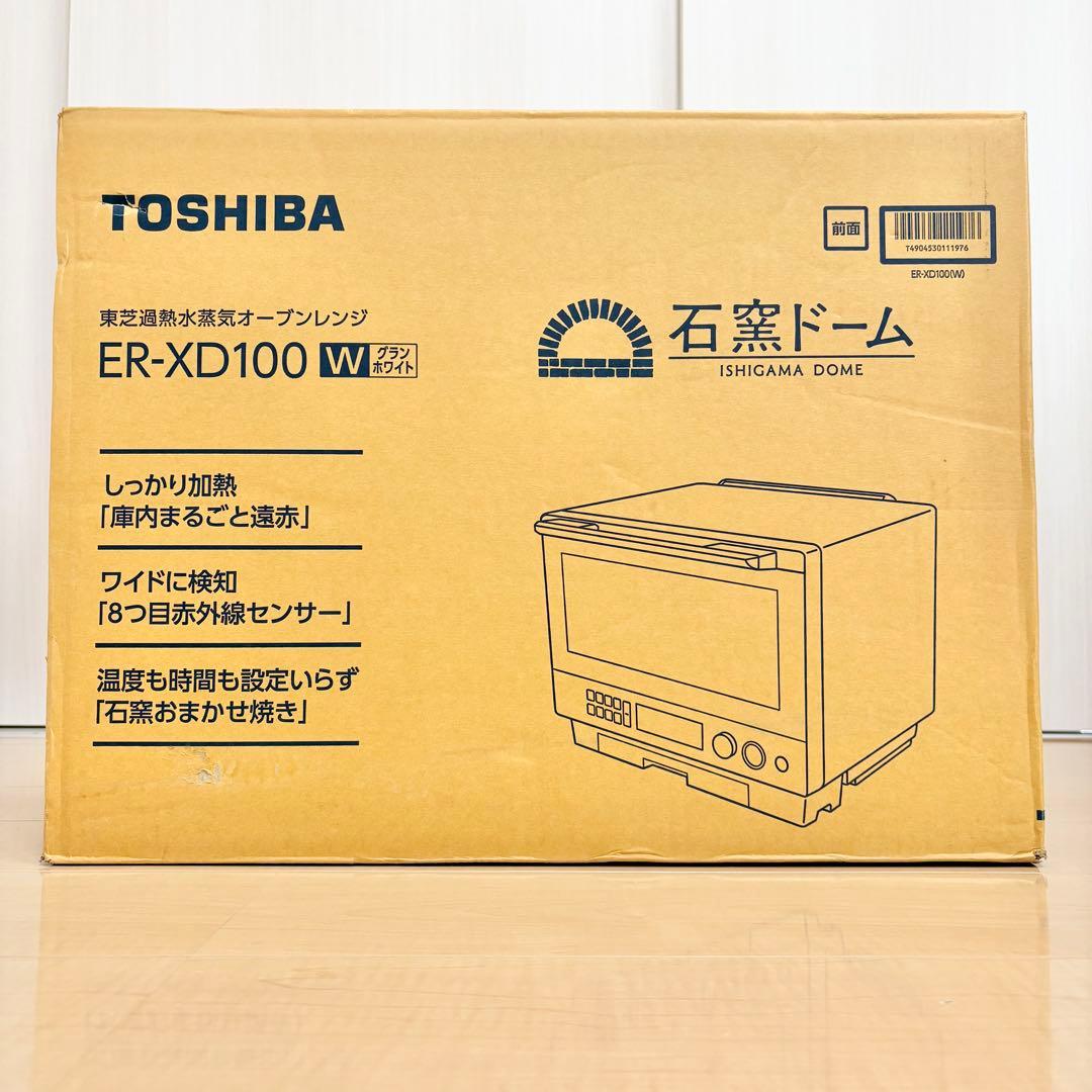 【新品未使用 】東芝 石窯ドーム ER-XD100(W) オーブンレンジ