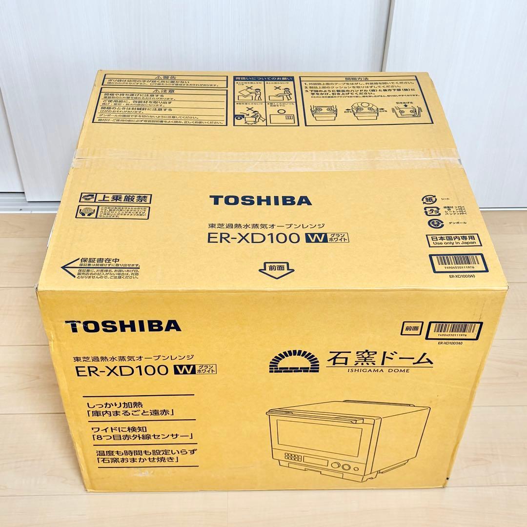【新品未使用 】東芝 石窯ドーム ER-XD100(W) オーブンレンジ