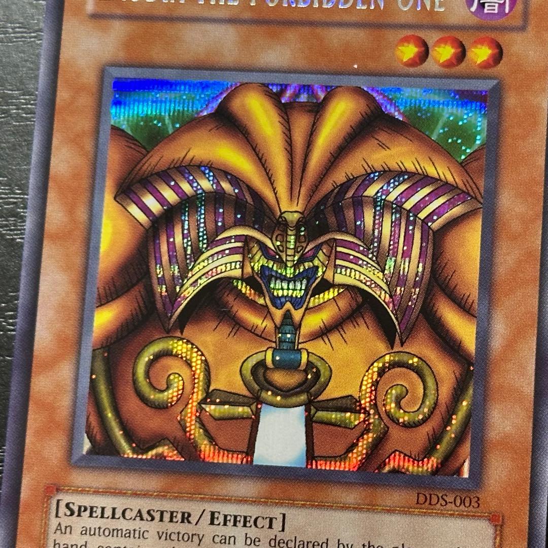 遊戯王 封印されしエクゾディア シークレット DDS 英語