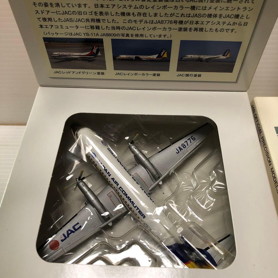 YS−11の4機 JAC JAS JTA