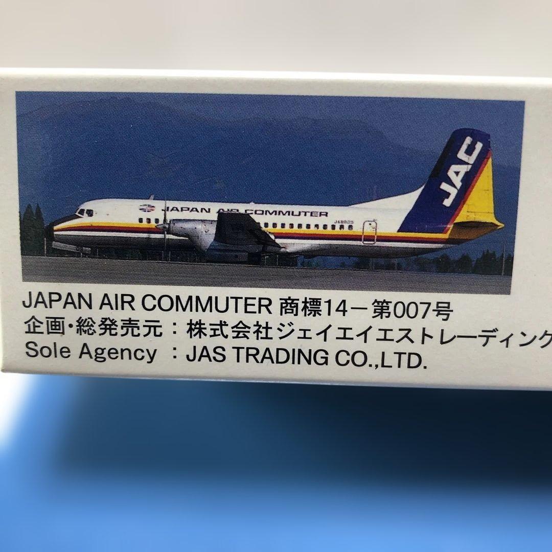 YS−11の4機 JAC JAS JTA