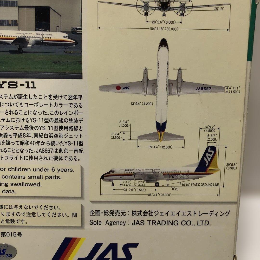 YS−11の4機 JAC JAS JTA