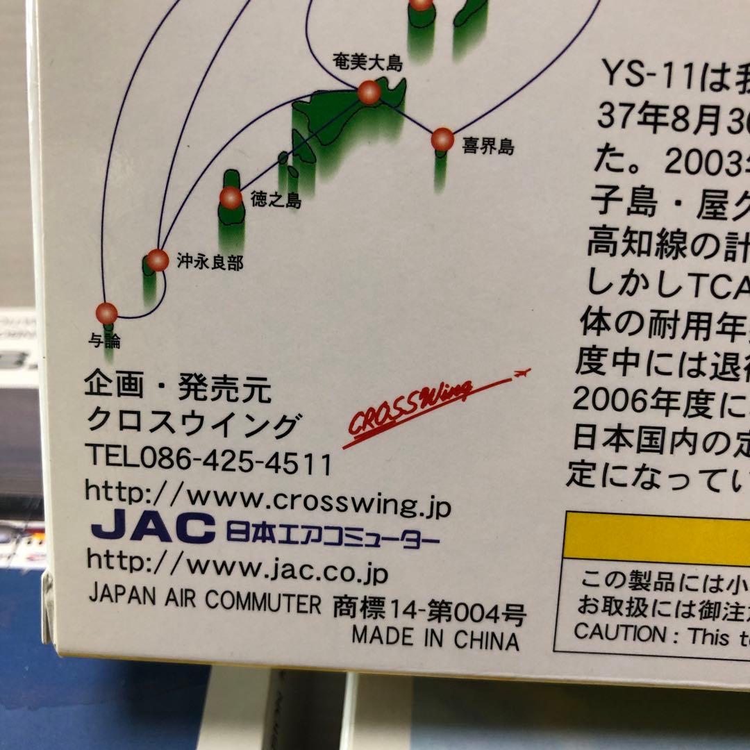 YS−11の4機 JAC JAS JTA