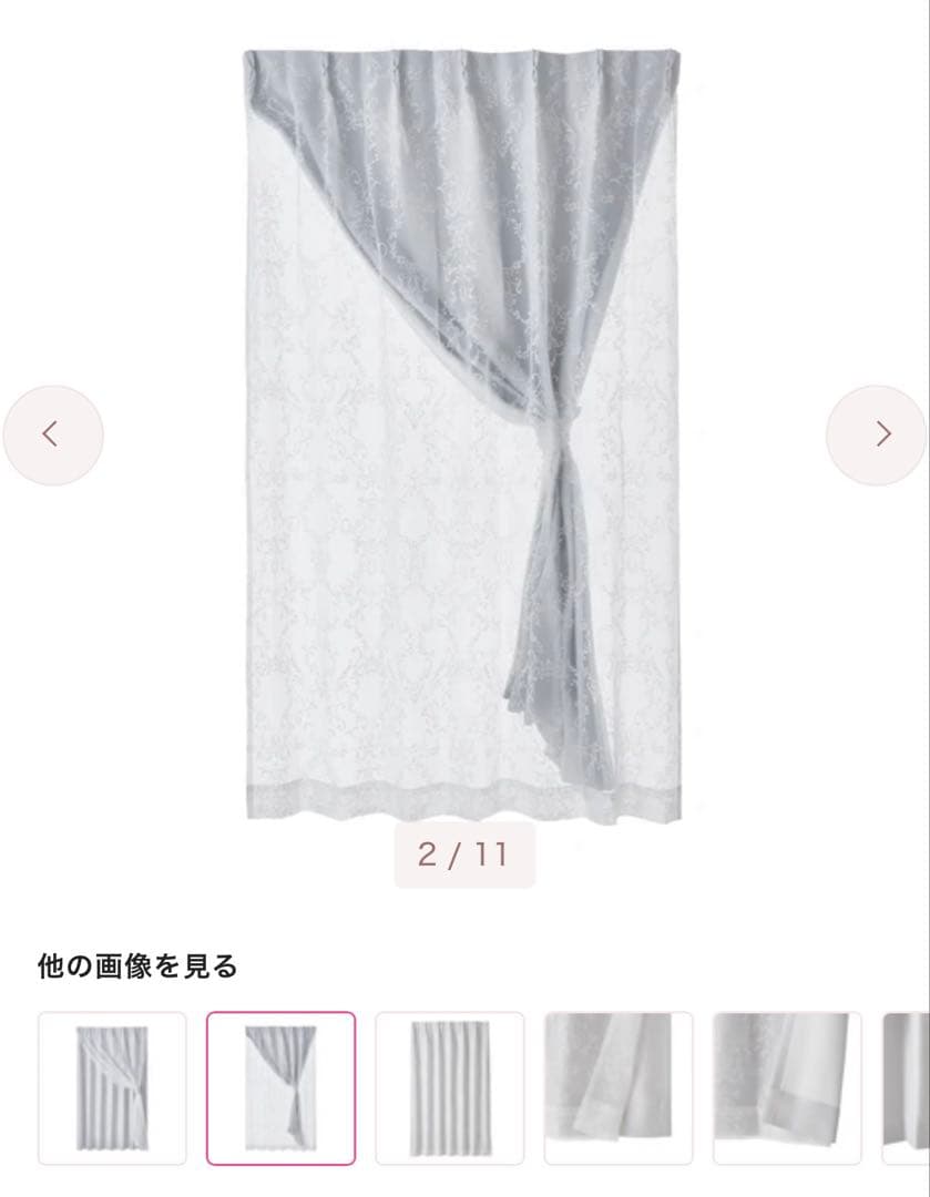 【値段交渉歓迎未使用品】Francfrancブリス×ルシーラダブルカーテン2枚組