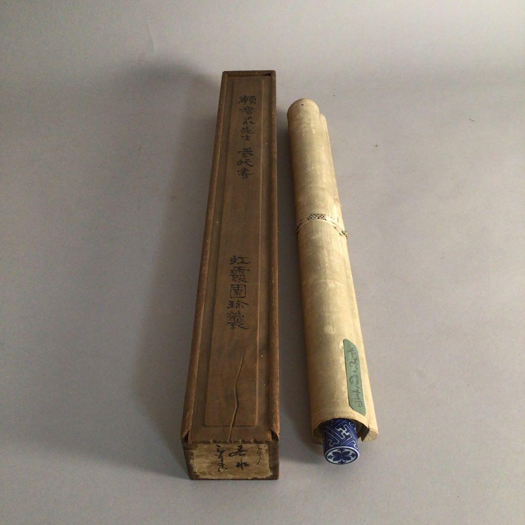 No3455  掛軸　頼春水(霞崖) 三行書　絹本　合箱　書画　古美術　送料無料