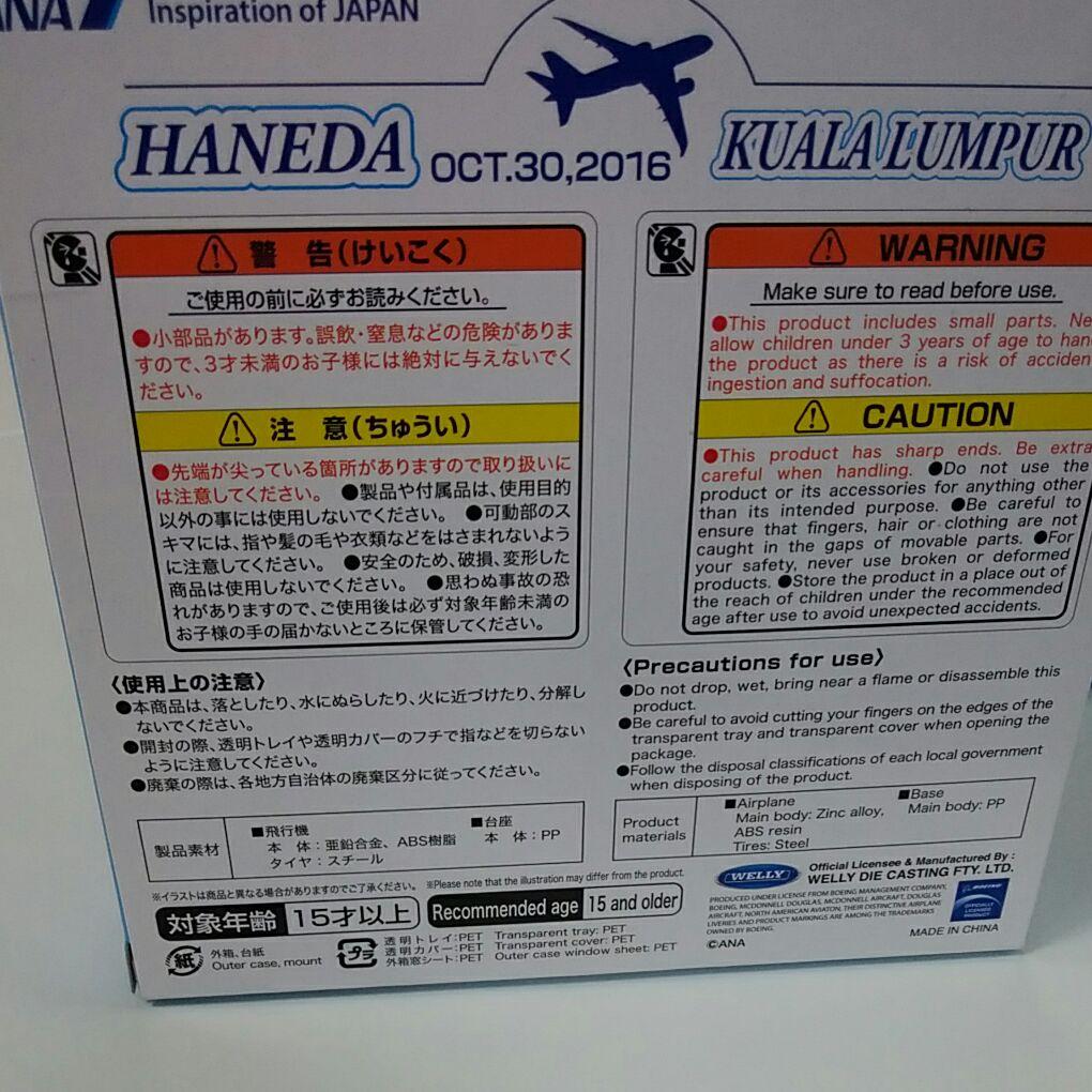 航空機模型