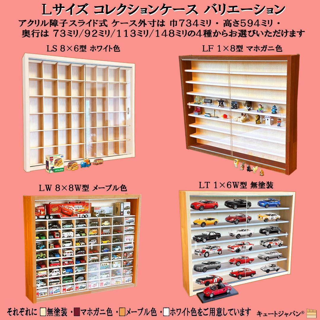 木製トミカケース １６０台収納 マホガニ色全塗装 アクリル障子付 日本製