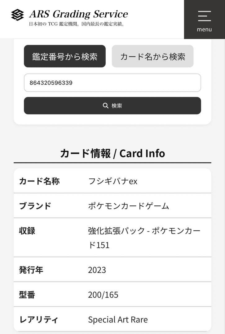 ARS10+ フシギバナex SAR 151 ポケカ SV2a