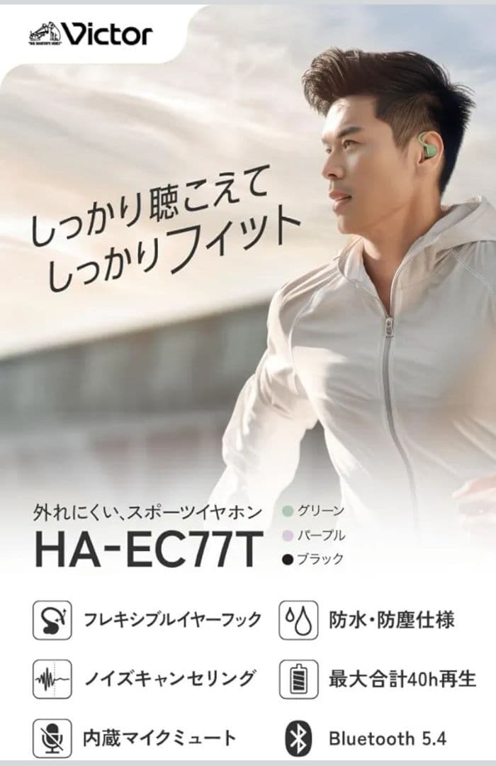 VICTOR ワイヤレスイヤホン HA-EC77T-G
