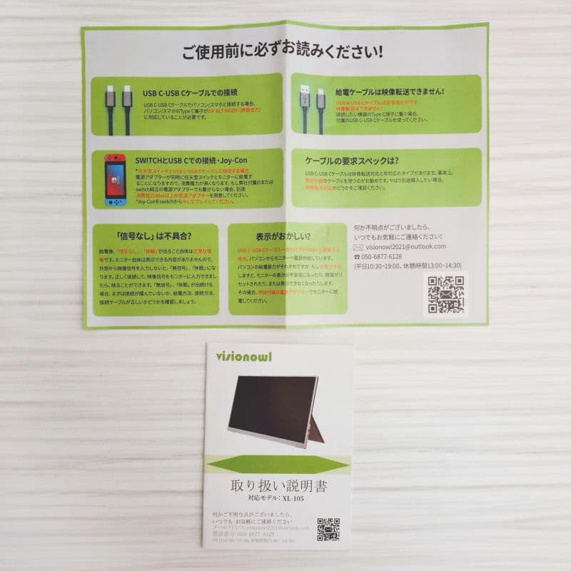 VisionOwl 10.5インチ モバイルモニター 保護フィルム ケース付き