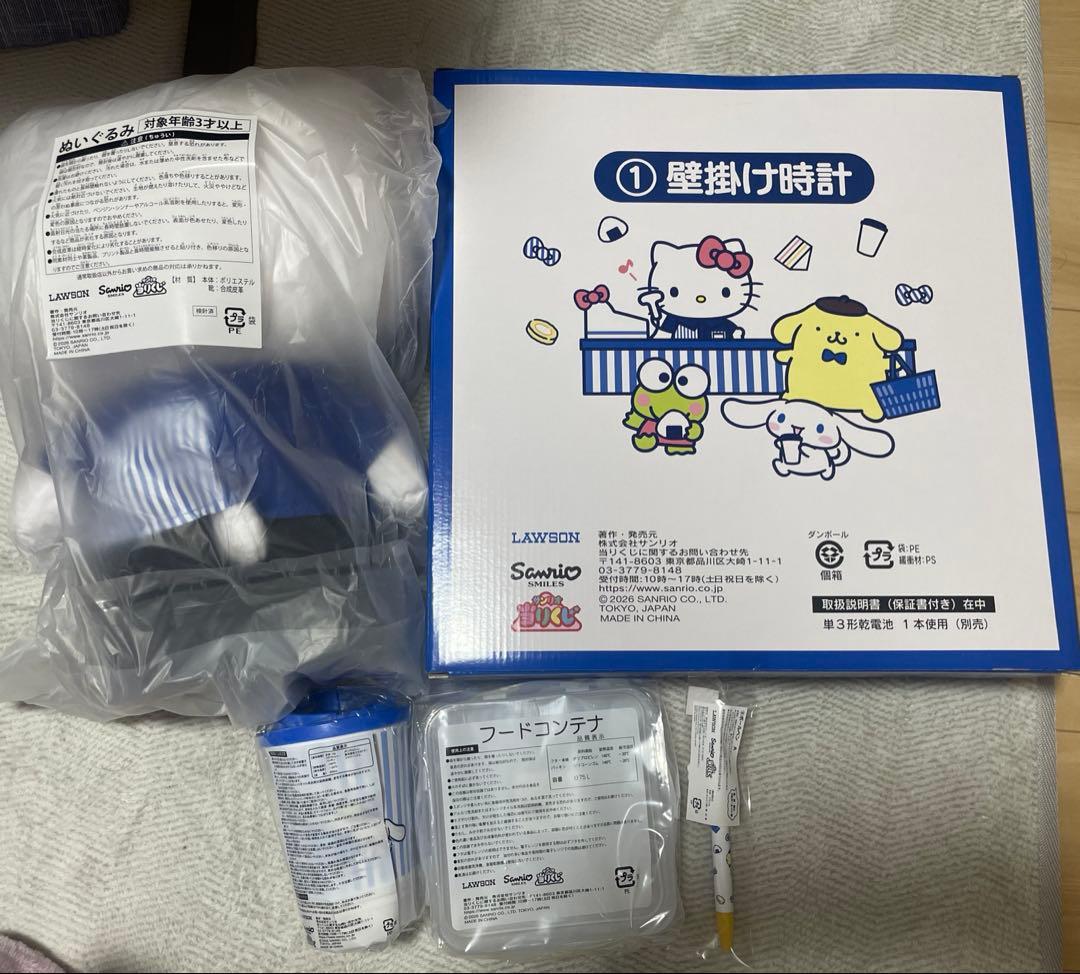 ローソン サンリオ くじ 時計 ラストワン ハローキティ ぬいぐるみ セット