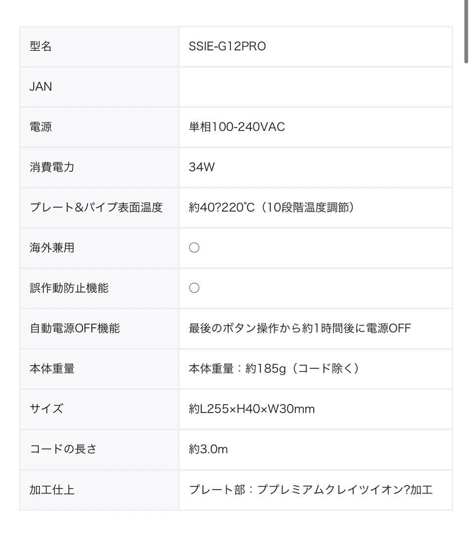オンラインショップ購入正規品クレイツストレートアイロン