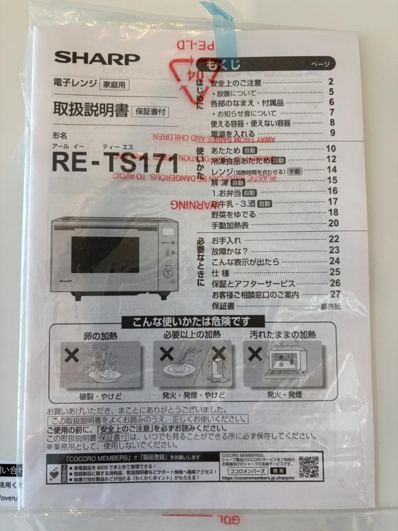 【新品未使用】 シャープ 電子レンジ 17L ホワイト RE-TS171-W