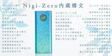 ペアクリスタル搭載 ロゴストロン クリスタルNigiシリーズ Nigi-Zero
