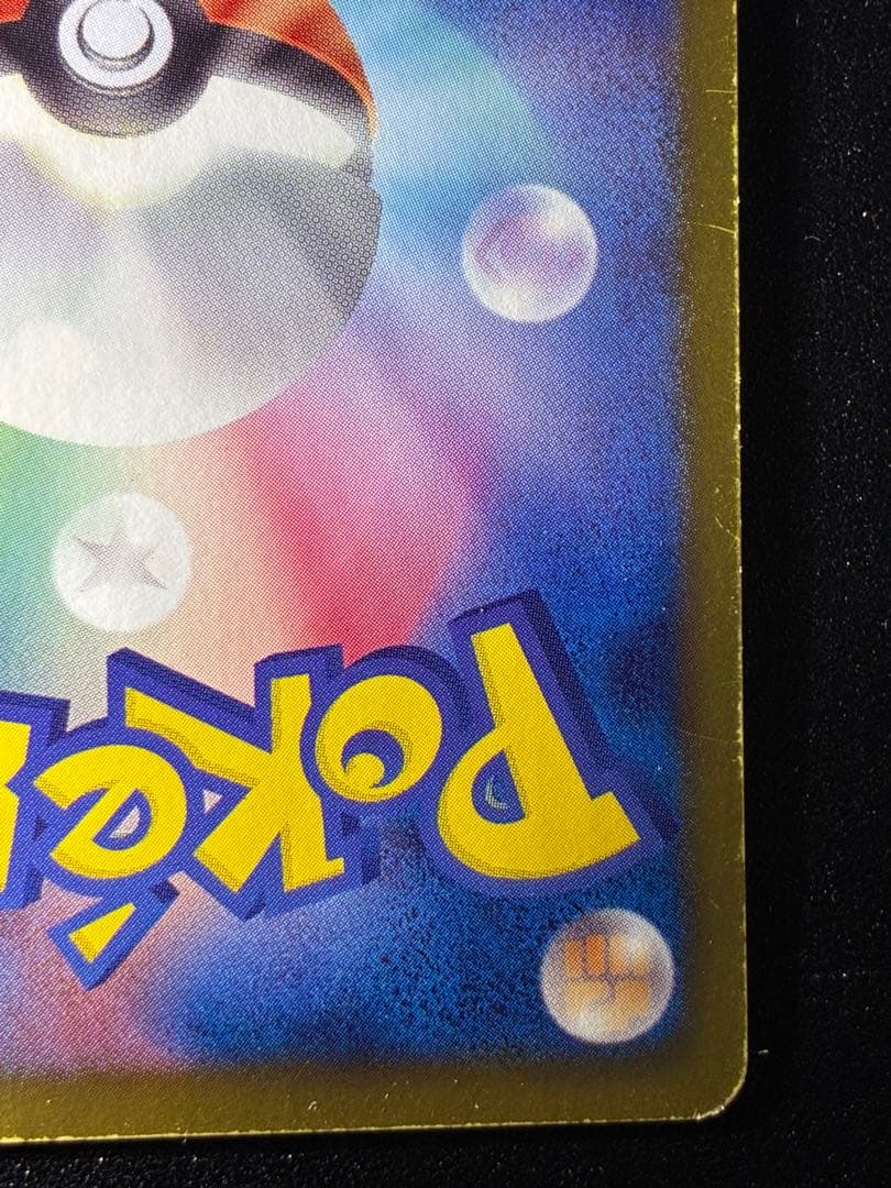 ピカチュウ UR BW1 ホワイトコレクション 056/053 アンリミテッド