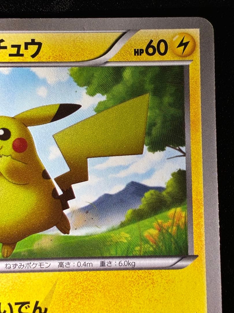 ピカチュウ UR BW1 ホワイトコレクション 056/053 アンリミテッド