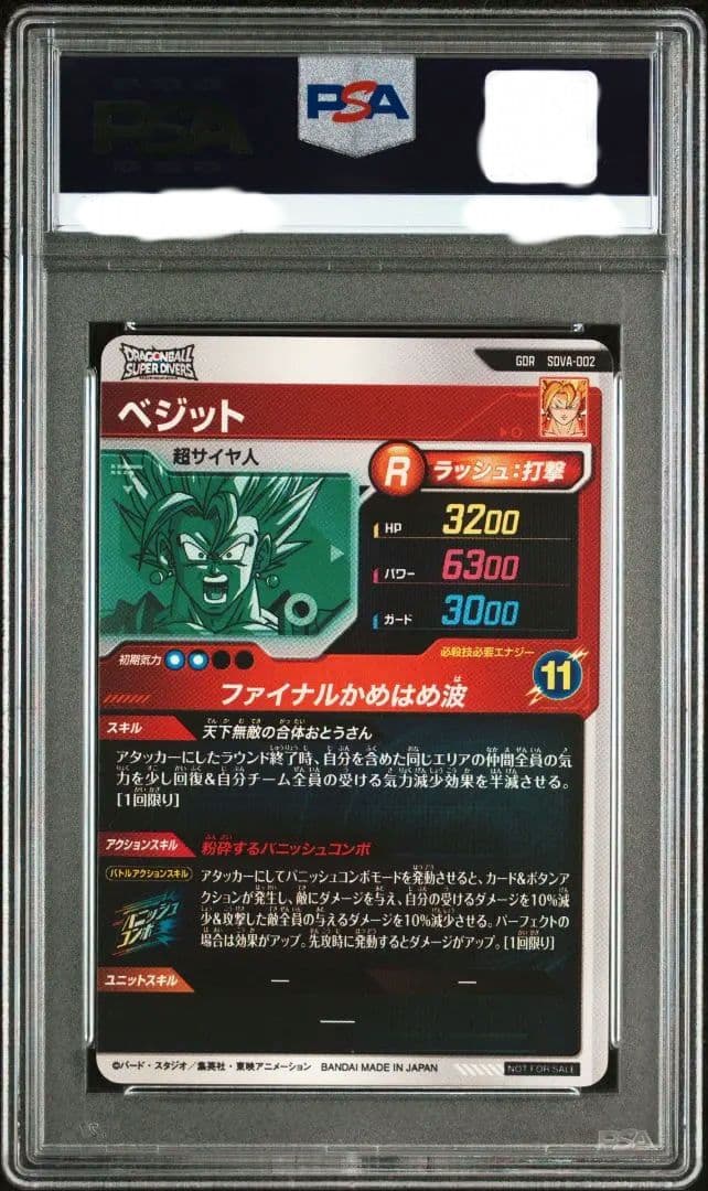 PSA10 ドラゴンボール スーパー ダイバーズ sdva-002 ベジット