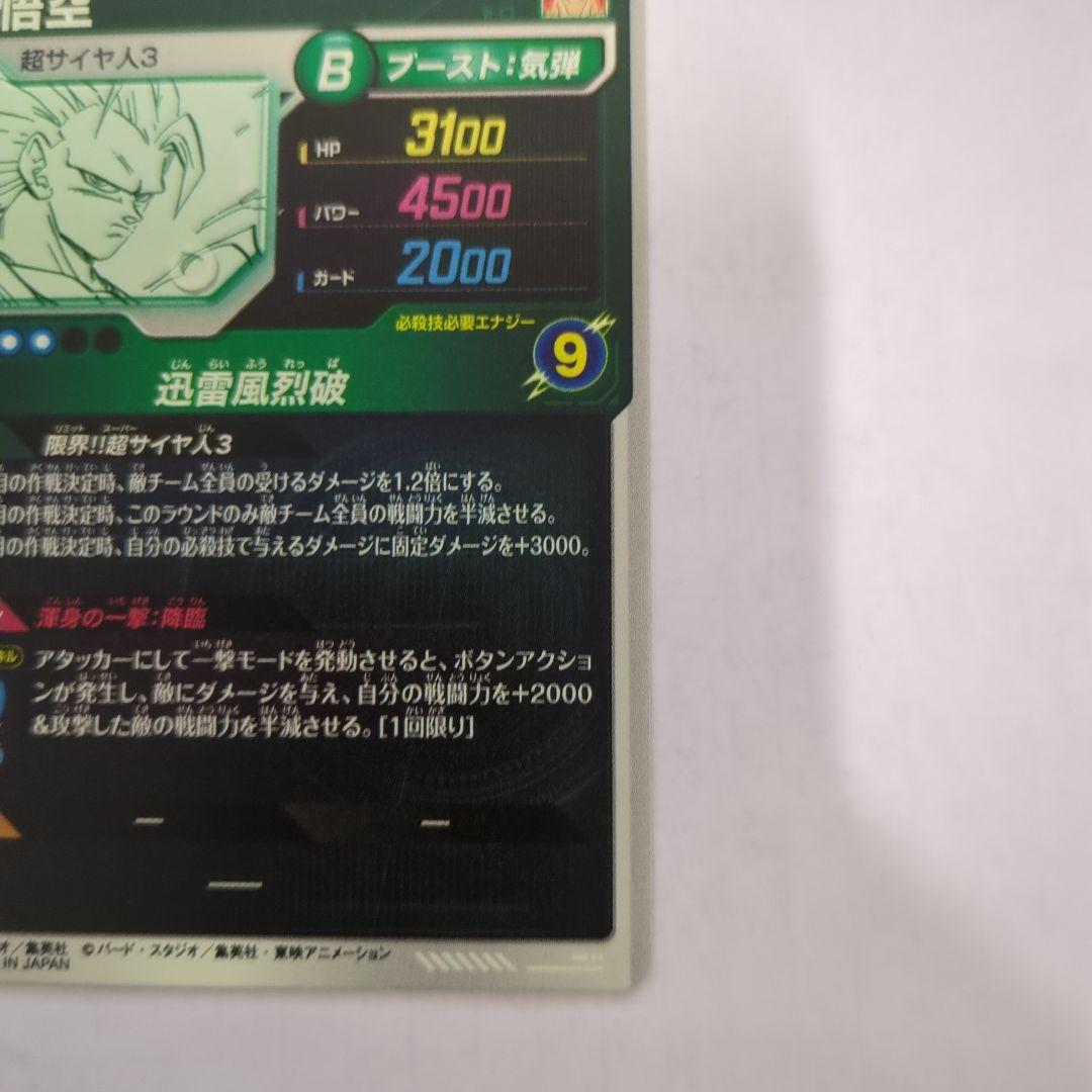 ドラゴンボールスーパーダイバーズ 40th GDR APT-006　孫悟空