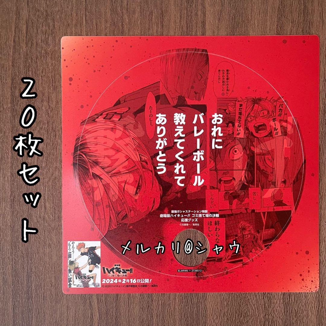 新品未使用　うちわ　孤爪研磨　20枚　劇場版ハイキュー ゴミ捨て場の決戦