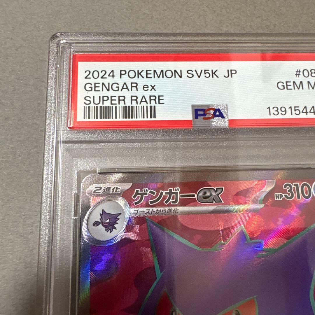 ポケモンカード PSA10　ゲンガーex SR ワイルドフォース 088