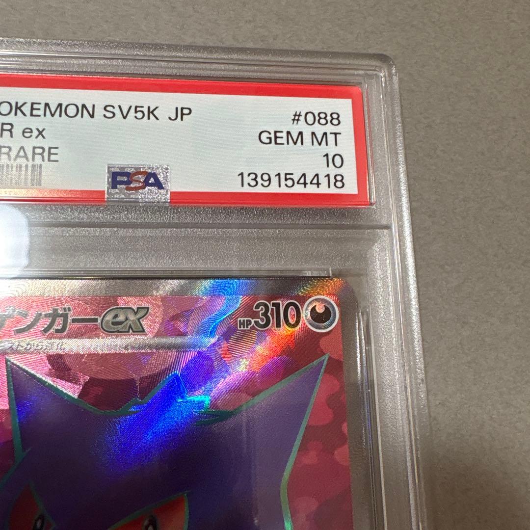 ポケモンカード PSA10　ゲンガーex SR ワイルドフォース 088