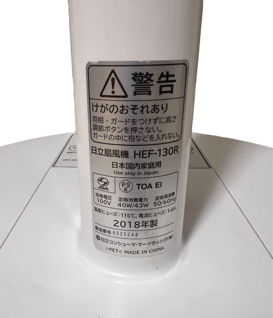 扇風機 HITACHI