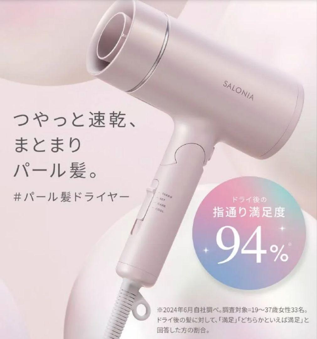 SALONIA GLOSSY CARE DRYER SAL23210PK ピンク
