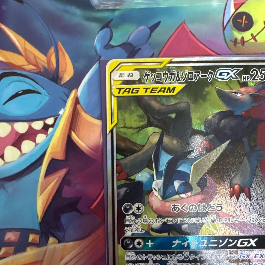 ゲッコウガ＆ゾロアークgx sa sr ポケモンカード　ポケカ　ナイトユニゾン