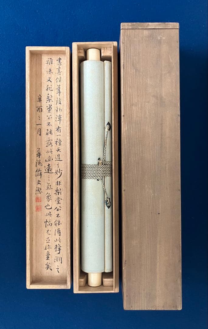 三条実美【自画賛】書画　絖本　掛軸　識箱　2重箱