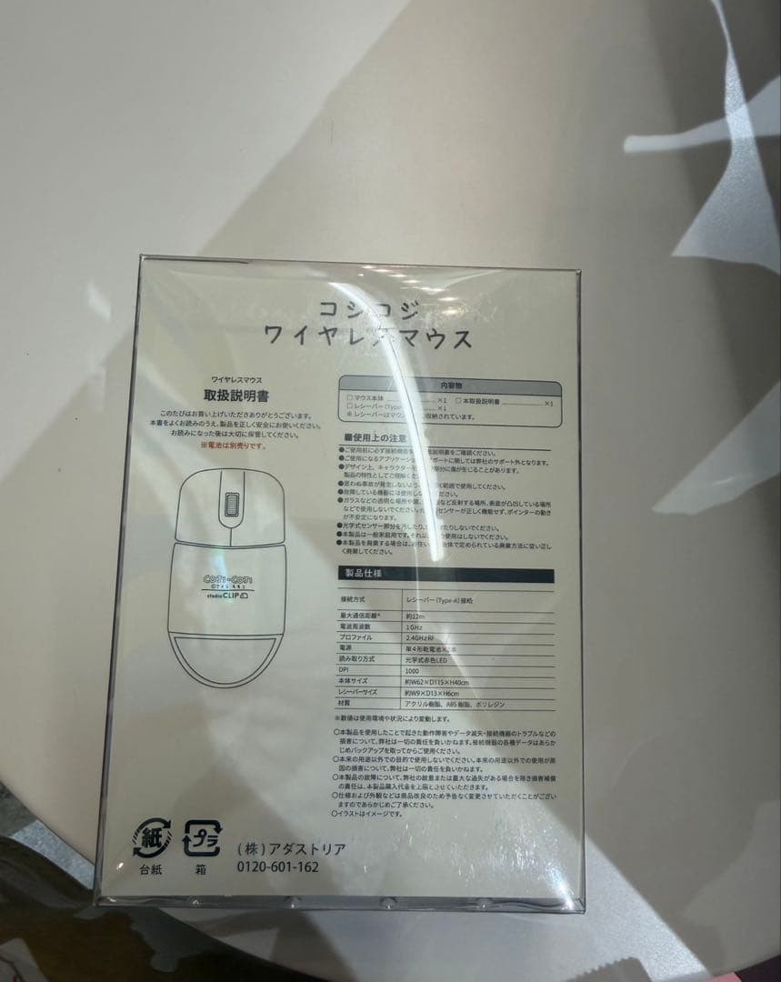 コジコジ　スタディオクリップ　ワイヤレスマウス