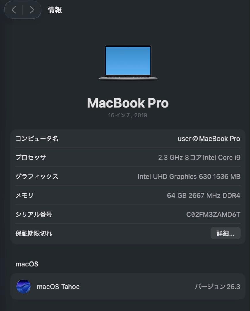MacBookPro 2019／16インチ／1TB／i9／64GB