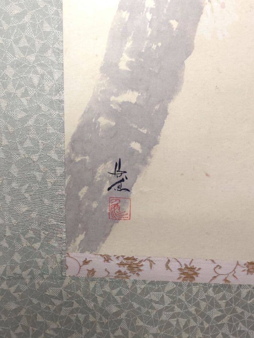 西村欣魚 掛け軸 さくら