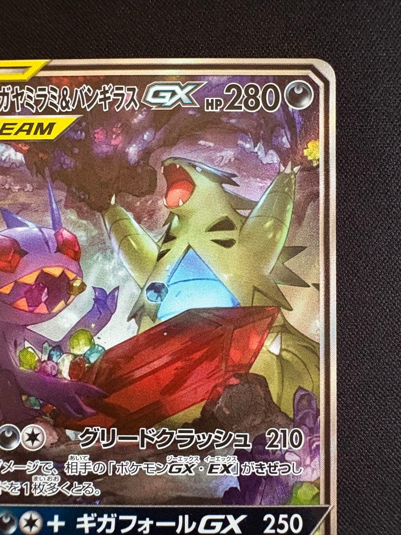 メガヤミラミ&バンギラスGX SR SA ミラクルツイン 102/094