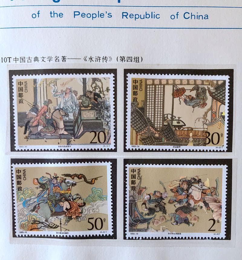 未使用　中国切手三冊毛沢東、鄧小平、宋慶齢記念切手　水滸伝切手など