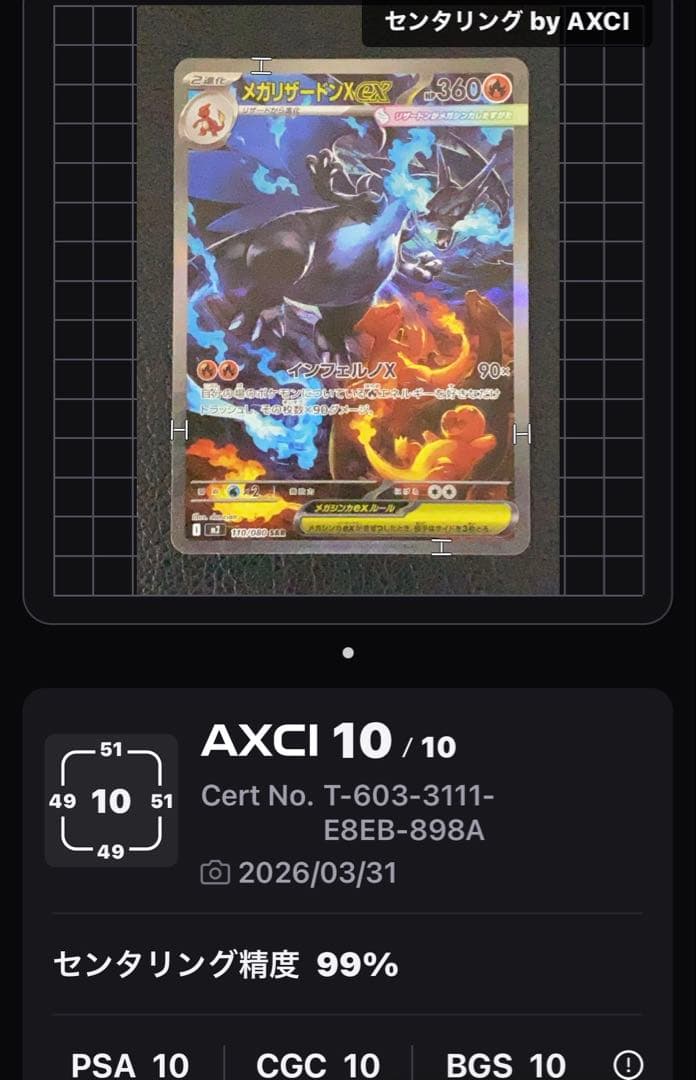 ✨美品✨センタリング良好◎ メガリザードンXex 110/080 SAR