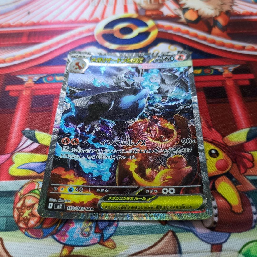 メガリザードン　ex sar